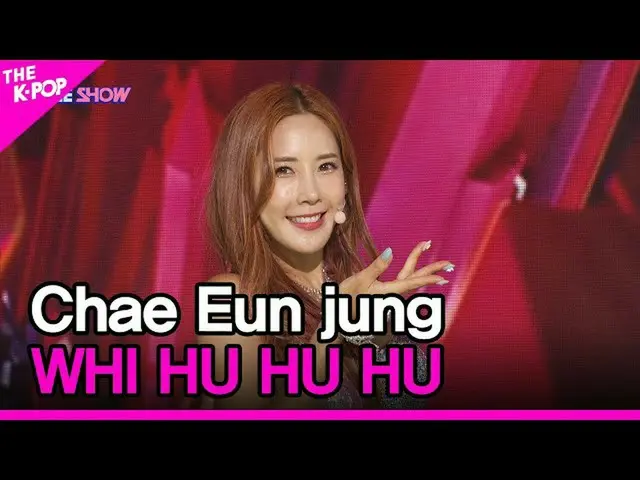 【公式sbp】 Chae Eun jung, WHI HU HU HU (チェウンジョン, ウィフフフ) [THE SHOW_ _  220830]  