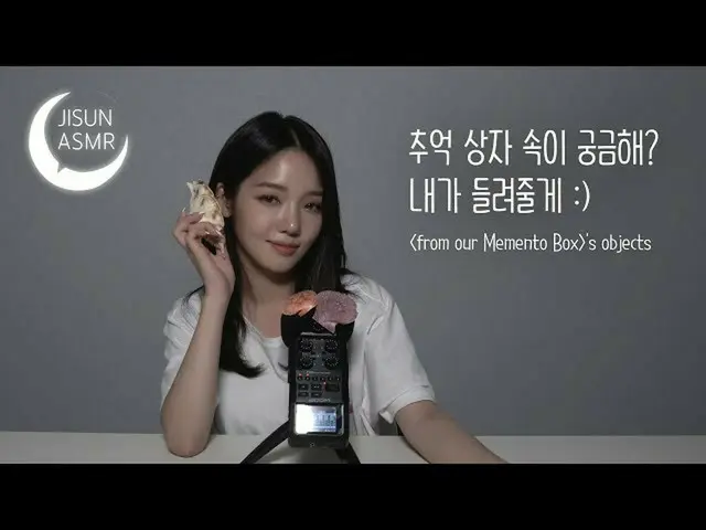 【公式】fromis_9、[支線ASMR] 思い出箱の中が気になる？私が聞こえる:) / 'from our Memento Box''s objects  