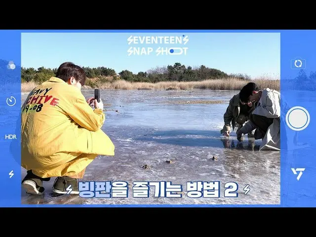 【公式】SEVENTEEN、[SEVENTEEN's SNAPSHOOT] EP.39 氷盤を楽しむ方法 2 ( Ways to enjoy frozen fl