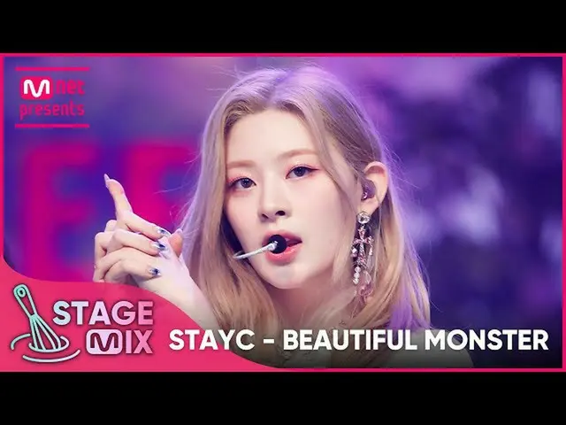 【公式mnk】[クロス編集] STAYC_  - BEAUTIFUL MONSTER (STAYC_ _  'BEAUTIFUL MONSTER' StageM