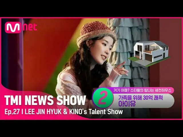 【公式mnk】[TMI NEWS SHOW / 27回] Mnet 220831放送  