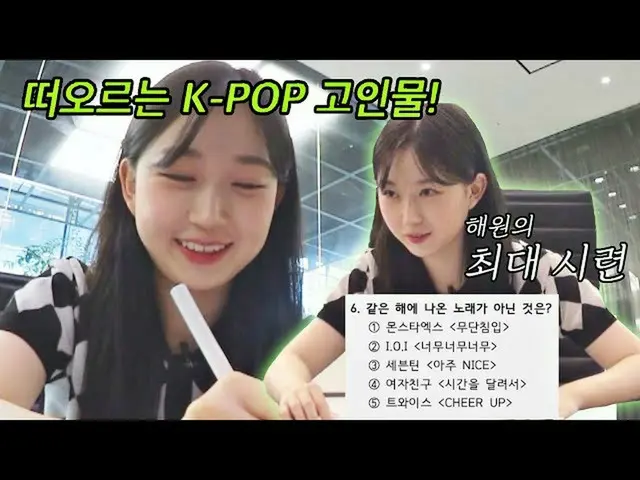 【公式jte】  [ ティザー ] K-POP助教授に任命された NMIXX_ ヘウォンのK-POPの実力は？ ㅣ K-POP模擬試験 [K-909]  
