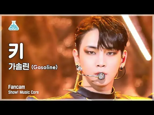 【公式mbk】[芸能研究所] KEY - Gasoline(キー – ガソリン) FanCam | REVOLVEショー！ MusicCore | MBC220