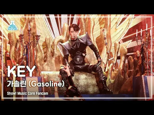 【公式mbk】[芸能研究所] KEY - Gasoline(キー – ガソリン) FanCam (Horizontal Ver.) |ショー！ MusicCor