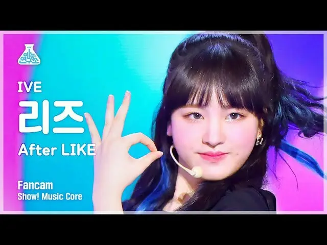 【公式mbk】【芸能研究所】IVE_ _ LIZ - After LIKE(IVE_ リーズ - アフターライク)FanCam |ショー！ MusicCore 