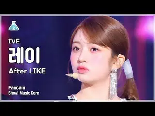 【公式mbk】【芸能研究所】IVE_ _ REI - After LIKE(IVE_ レイ - アフターライク)FanCam |ショー！ MusicCore |