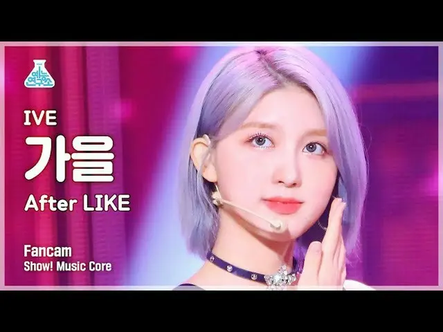 【公式mbk】【芸能研究所】IVE_ _ GAEUL - After LIKE(IVE_ 秋 - アフターライク)FanCam |ショー！ MusicCore 
