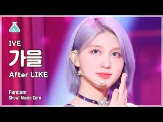 【公式mbk】【芸能研究所】IVE_ _ GAEUL - After LIKE(IVE_ 秋 - アフターライク)FanCam |ショー！ MusicCore 