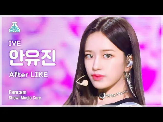 【公式mbk】[芸能研究所] IVE_ _  AN YUJIN - After LIKE(IVE_  アン・ユジン(IVE)_  - アフターライク) FanC