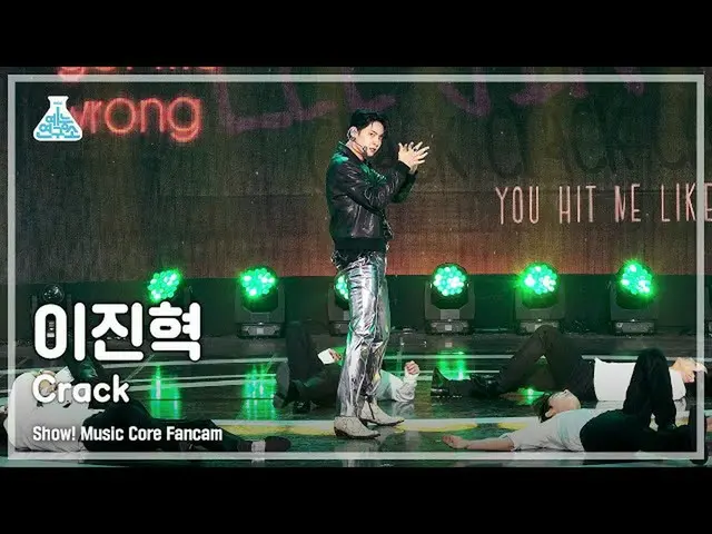 【公式mbk】【芸能研究所】LEE JINHYUK - Crack(イ・ジンヒョク(UP10TION_ _ )_  – クラック) FanCam (Horizo