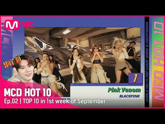 【公式mnk】[MCD HOT 10] Ep.2 | TOP 10 in 1st week of September🔥  
