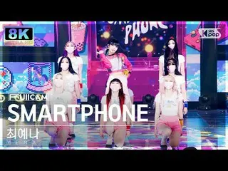 【公式sb1】[SUPER ULTRA 8K] チェ・イェナ_  'SMARTPHONE' フルカメラ (YENA FullCam) SBS 人気歌謡 2208