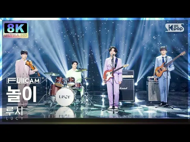 【公式sb1】【SUPER ULTRA 8K】ルーシー『遊び』フルカム (LUCY 'PLAY' FullCam) SBS 人気歌謡 220821  