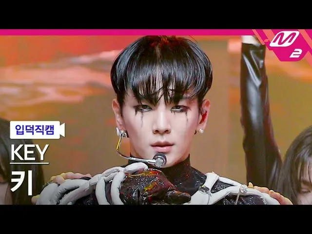 【公式mn2】【入徳直カム】キー_ 'Gasoline'(KEY FanCam)| MCOUNTDOWN_2022.9.1  