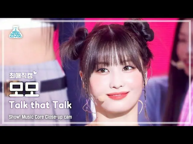 【公式mbk】[最愛直カム] TWICE_ _  MOMO - Talk that Talk(TWICE_  モモ - トークコメント)ショー！ MusicCo