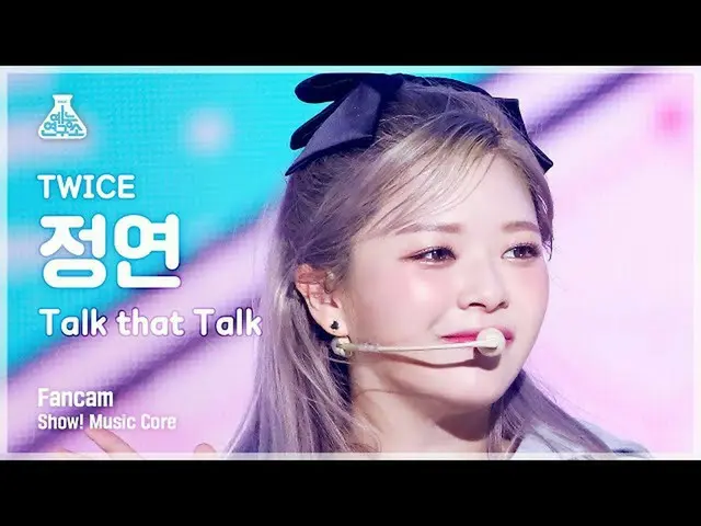 【公式mbk】[芸能研究所] TWICE_ _  JEONGYEON - Talk that Talkショー！ MusicCore | MBC220903放送 