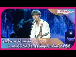キム・ジェファン、5thミニアルバム「Empty Dream」のメディアショーケースの様子をプレミア公開