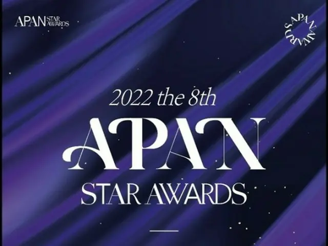 9/29開催の「2022 APAN STAR AWARDS」、9/5から投票開始で話題に。