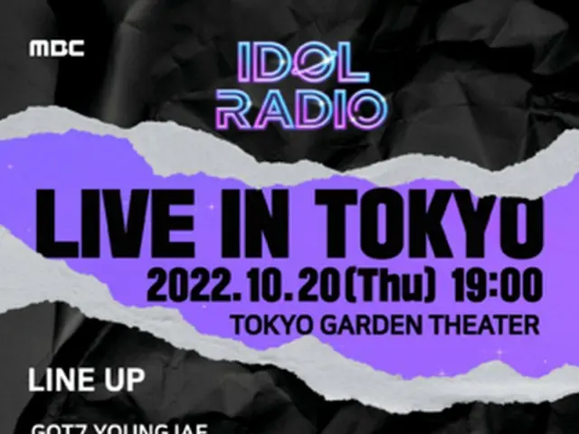 「MBC IDOL RADIO LIVE in TOKYO」、10/20にTOKYO GARDEN THEATERで開催決定