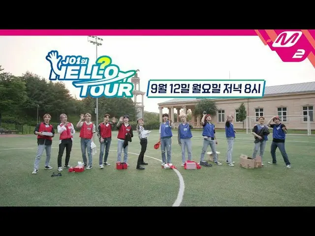 【公式mn2】(Teaser 2) [JO1のHELL?Oツアー] JO1と一緒に去るランソン韓国旅行🚩 9月12日(月)夕方8時初公開！ | JO1 HEL