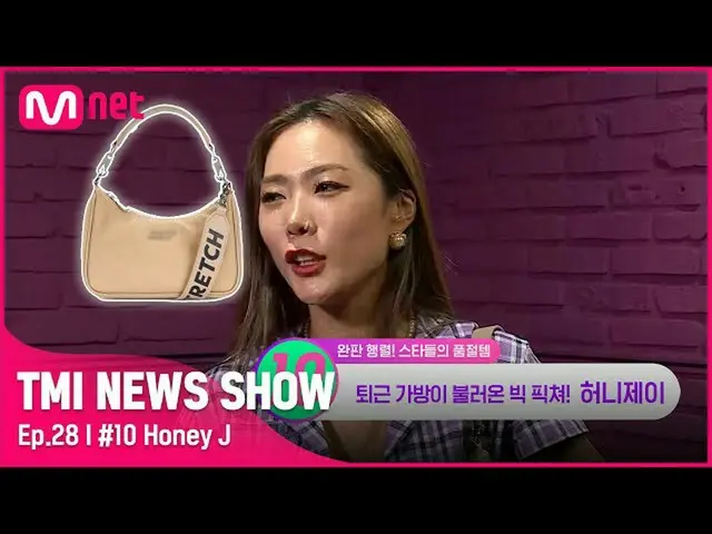 【公式mnk】[TMI NEWS SHOW / 28回] 'よく見てこれがお姉さんたちのイテムだ' Mnet 220907放送  