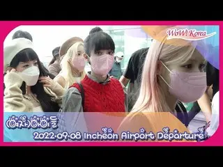 「(G)I-DLE」、マレーシアに向けて出発＠仁川国際空港【プレミア公開中】