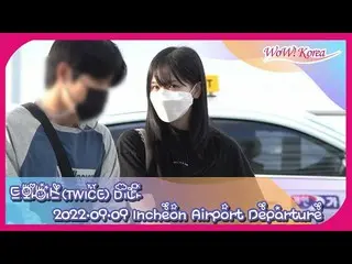 ミナ(TWICE)、日本に向けて出発＠仁川国際空港