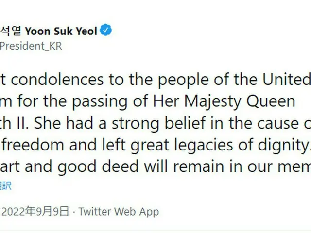 韓国のユン・ソギョル(尹錫悦)大統領の公式Twitterアカウント、英・エリザベス女王への哀悼を英文で投稿したところ、名前のスペルを間違っていて物議…現在は修正