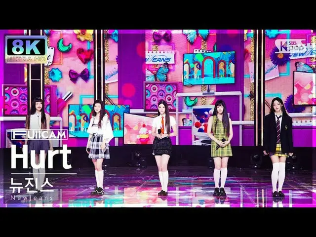 【公式sb1】【SUPER ULTRA 8K】 NewJeans_  'Hurt' フルカメラ (NewJeans_ _  FullCam) SBS 人気歌謡 