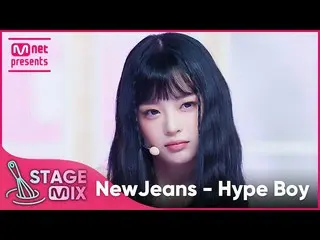【公式mnk】[クロス編集] NewJeans_  - Hype boy (NewJeans_ _  'Hype Boy' StageMix)  