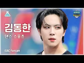 【公式mbk】[ダンススポーツ4K] Wei KIM DONGHAN(WEi_ キム・ドンハン)DanceSports FanCam | Idol Star A