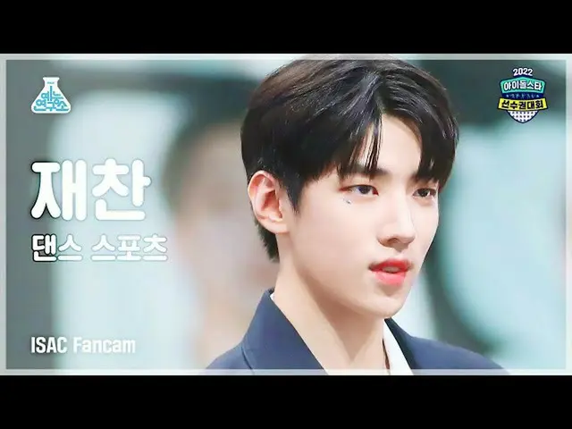 【公式mbk】[ダンススポーツ4K] DKZ_ _  JAECHAN(DKZ_ _ ジェチャン)DanceSports FanCam | Idol Star A