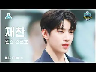 【公式mbk】[ダンススポーツ4K] DKZ_ _  JAECHAN(DKZ_ _ ジェチャン)DanceSports FanCam | Idol Star A