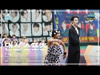【公式mbk】【ダンススポーツ4K】 P1Harmony_ _  INTAK (P1Harmony_  引き託) DanceSports FanCam (Hor