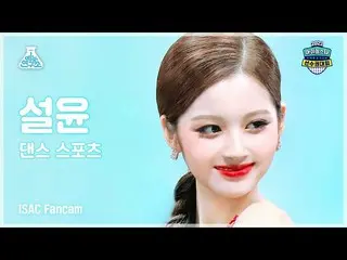 【公式mbk】【ダンススポーツ4K】NMIXX_ _ SULLYOON(NMIXX_ ソルユン)DanceSports FanCam | Idol Star A