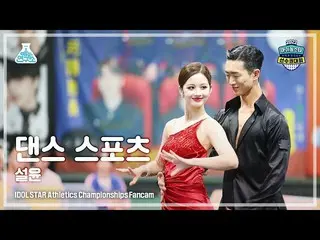 【公式mbk】【ダンススポーツ4K】NMIXX_ _ SULLYOON(NMIXX_ ソルユン)DanceSports FanCam(Horizontal Ve