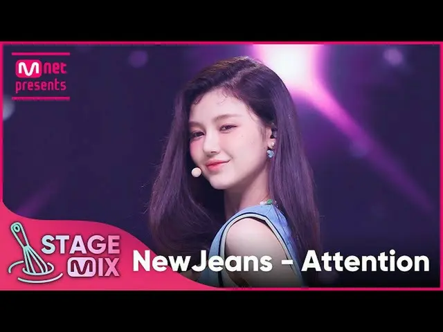 【公式mnk】[交差編集] NewJeans_  - Attention (NewJeans_ _  'Attention' StageMix)  