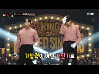 【公式mbe】 [ 覆面歌王 ] 'グラの恵み'の正体はGolden Child_  スンミン＆UP10TION_  高決!, MBC 220911  