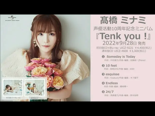 【J公式umj】 【髙橋みなみ】声優活動10周年記念ミニアルバム「Tenk you！」全曲試聴  