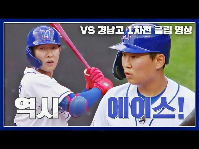 【公式jte】 若血のタイムリー行進↗モンスターズのACE_ 、チェ・スヒョン＆リュ・ヒョンイン✨最強野球14回| JTBC 220912放送  