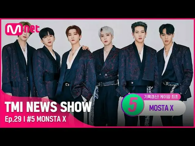 【公式mnk】【TMI NEWS SHOW/29回】一ヶ月食費約2,000万ウォン！全メニューオールキル！ MONSTA X_ の大座席モーメント！ #TMIN