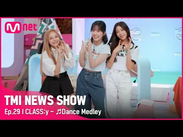 【公式mnk】【TMI NEWS SHOW/29回スペシャル】悩み悩むなよ～☝💕 CLASS:yの〈ダンスメドレー〉#TMINEWSSHOW I EP.29 