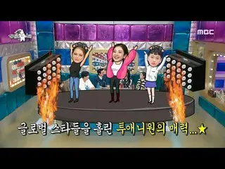 【公式mbe】 [ラジオスター]グローバルスター🌟「エマストーンXチョンホヨン」もホリン2NE1_ の魅力❤️＆再会が夢⭐というパクサンダラ！、MBC 220