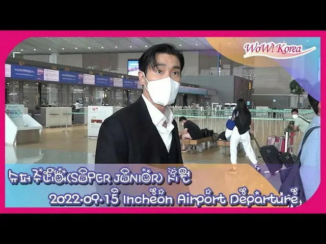 「SUPER JUNIOR」 チェ・シウォン、出国＠仁川国際空港