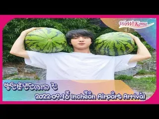JIN(BTS)、アメリカから帰国＠仁川国際空港