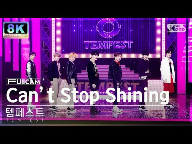 【公式sb1】【SUPER ULTRA 8K】テンペスト「Can't Stop Shining」フルカメラ(TEMPEST FullCam) SBS 人気歌謡 