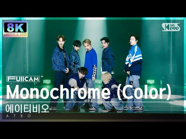 【公式sb1】【SUPER ULTRA 8K】エイティビオ「Monochrome (Color)」 フルカム (ATBO FullCam) SBS 人気歌謡 2