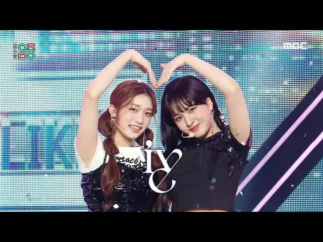 【公式mbk】IVE_ _ (IVE_ ) - After LIKE |ショー！ MusicCore | MBC220917放送  