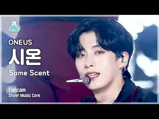 【公式mbk】[芸能研究所] ONEUS_ _  XION - Same Scent(ONEUS_ シオン - セームセント)FanCam |ショー！ Musi