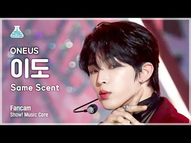 【公式mbk】【芸能研究所】ONEUS_ _ LEE DO - Same Scent(ONEUS_ 離島 - セームセント)FanCam |ショー！ Music